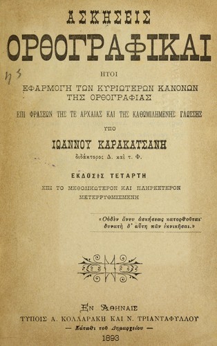 Aske seis orthographikai, e toi epharmoge  to n kyrio tero n kanono n te s orthographias epi phraseo n te s te archaias kai te s katho uile mene s glo sse s ...