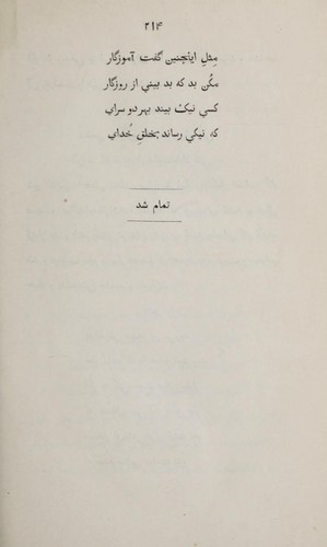 The first book of the Anvari Suheli