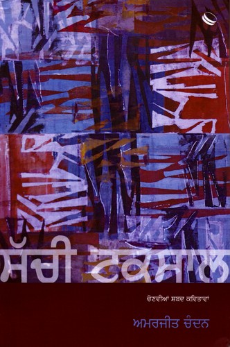 Sachi Taksaal