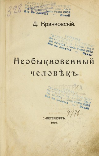 Neobyknovennyi  chelovi͡e͡k