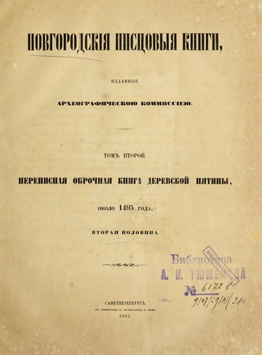 Novgorodski i Ła Pist Łsovyi Ła Knigi