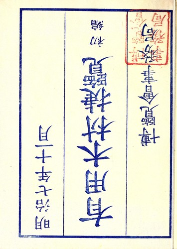 Yūyō mokuzai shōran