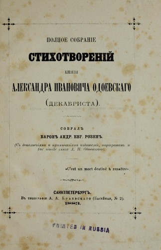 Polnoe sobranie stikhotvorenii kniazia Aleksandra Ivanovicha Odevskago (Dekabrista) Sobral Baron Andr. Evg. Rozen