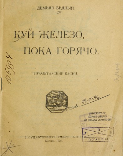 Kui  zhelezo, poka gori Łacho