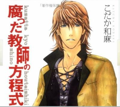 Bad Teachers Equation Kusatta Kyshi No Hteishiki