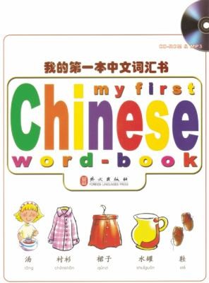 My First Chinese WordBook With CDROM and MP3