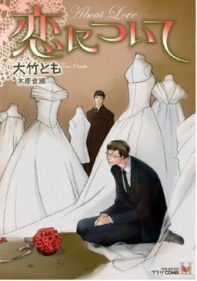 About Love
            
                Yaoi Manga