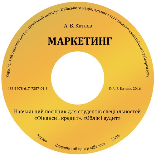 Маркетинг