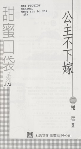 Gong zhu bu xia jia