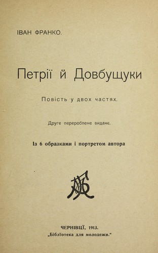 Petriï ĭ Dovbushchuky