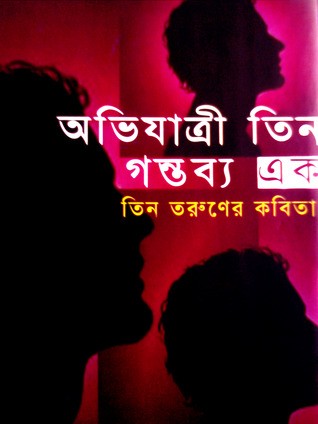 Abhiyatree Tin Gantabya Ek