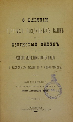O vliianii goriachikh vozdushnykh vann na azotistyi obmien i usvoenie azotistykh chastei pishchi u zdorovykh liudei i u nefritikov