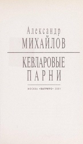 Kevlarovye parni