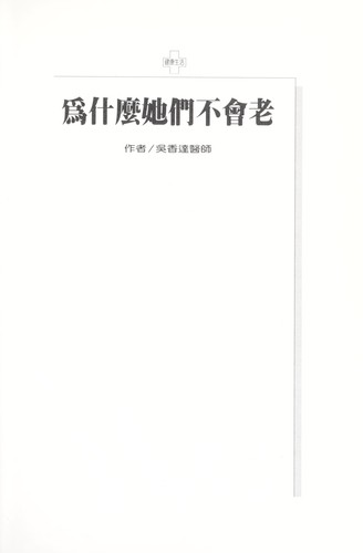 Wei shen mo ta men bu hui lao
