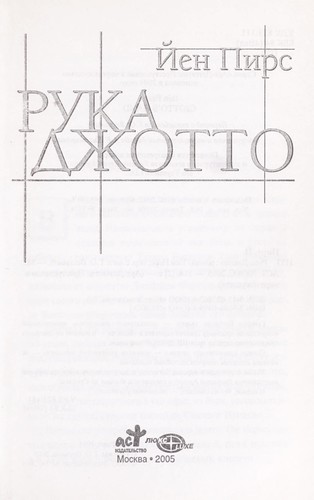 Ruka Dzhotto