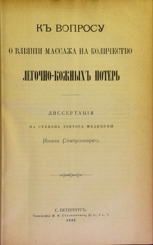 K voprosu o vliianii massazha na kolichestvo legochno-kozhnykh poter'
