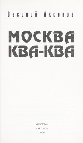 Moskva Kva-Kva