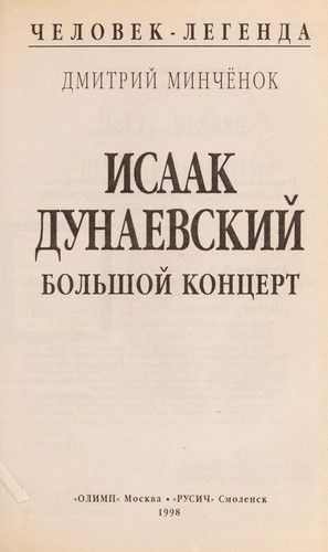 Isaak Dunaevskiĭ
