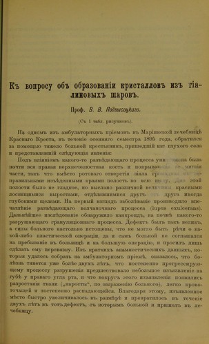 K voprosu ob obrazovanii kristallov iz gialinovykh sharov