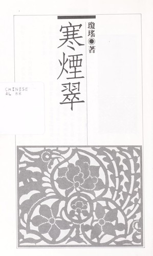 Han yan cui