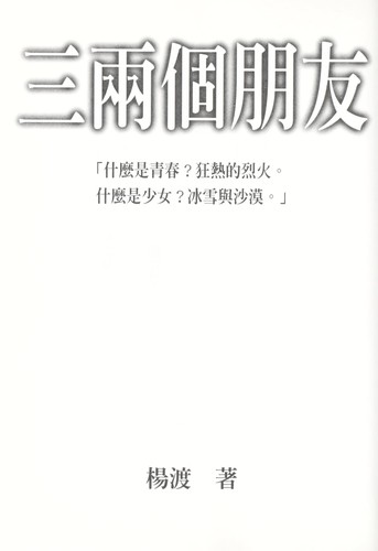 San liang ge peng you