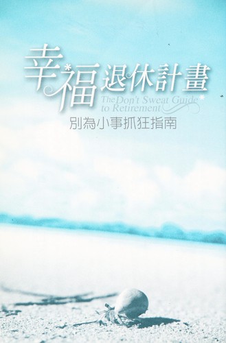 Xing fu tui xiu ji hua