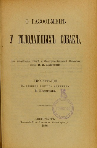 O gasoobmienie u golodaiushchikh sobak