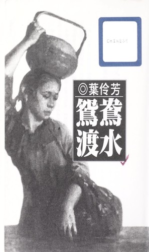 Yuanyang du shui