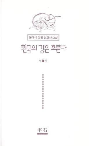 Hwan'guk u i kang u n hu ru nda