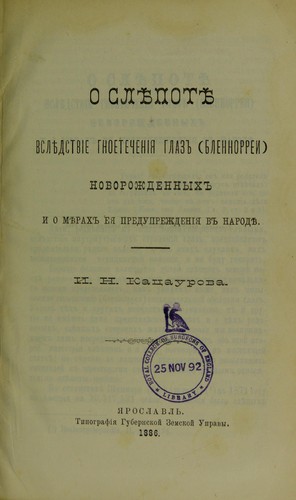 O sliepotie vsliedstvie gnoetecheniia glaz (blennorrei) novorzhdennykh i o mierakh eia preduprezhdeniia v narod