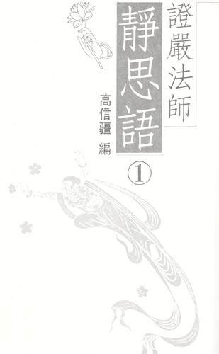 Zhengyan fa shi jing si yu