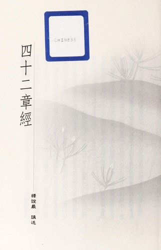 Si shi er zhang jing