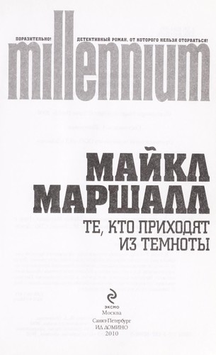 Te, kto prikhodi Łat iz temnoty