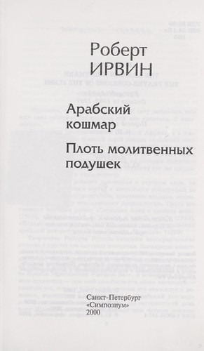 Arabskii  koshmar