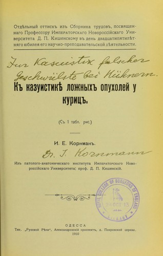 K kazuistikie lokhnykh opukholei u kurits