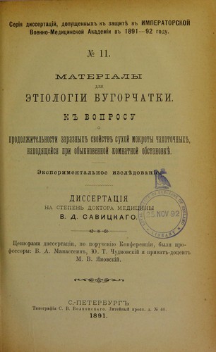 Materialy dlia etiologiii bugorchatki