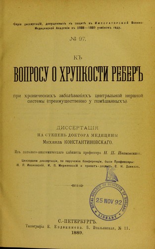 K voprosu o khrupkosti reber pri khronicheskikh zabolievaniiakh tsentral'noi nervnoi sistemy (preimushchestvenno u pomieshannykh)
