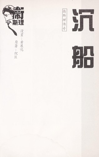 Chen chuan