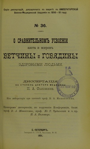 O sravnitel'nom usvoenii azota i zhirov vetchiny i goviadiny zdorovymi liud'mi