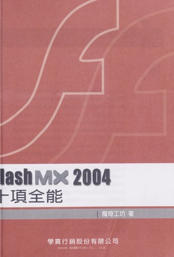 Flash MX 2004 shi xiang quan neng