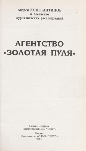 Agentstvo "Zolotai͡a︡ puli͡a︡"