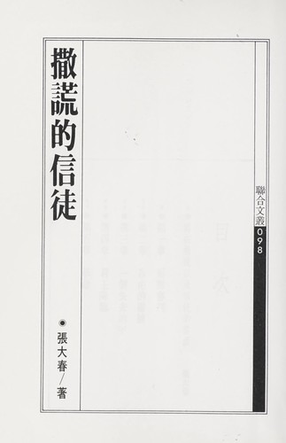 Sa huang de xin tu