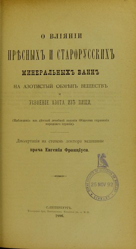 O vliianii priesnykh i Starorusskikh mineral'nykh vann na azotistyi obmien veshchestv i usvoenie azota iz pishchi