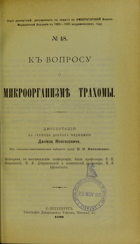 K voprosu o mikroorganizm trakhomy
