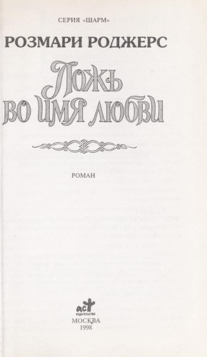 Lozh £ vo imi Ła li Łubvi