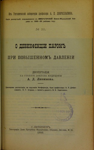 O dezinfektsii parom pri povyshennom davlenii
