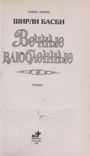 Vechnye vli Łublennye