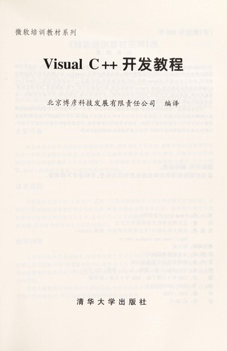 Visual C++ kai fa jiao cheng