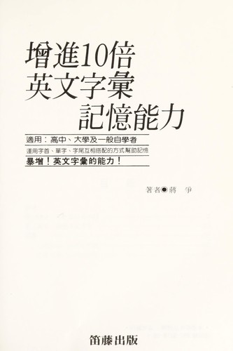 Zeng jin 10 bei Ying wen zi hui ji yi neng li
