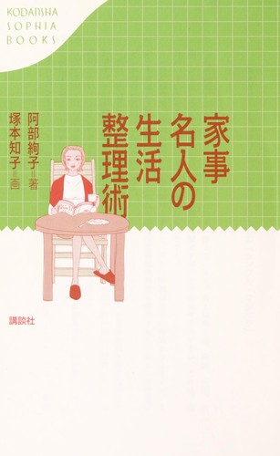 Kaji meijin no seikatsu seirijutsu
